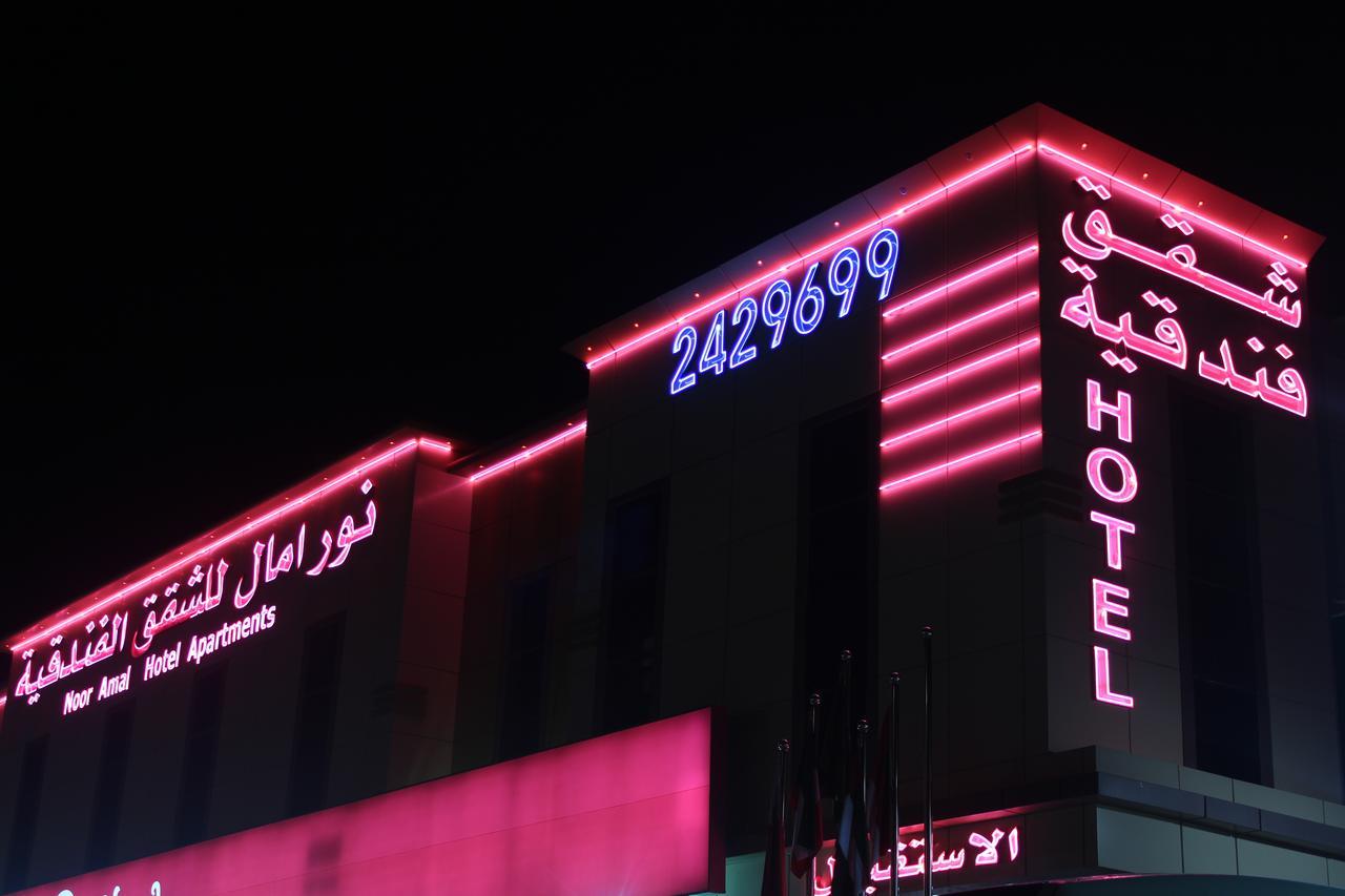Noor Amal Apartments Serviced 利雅德 外观 照片